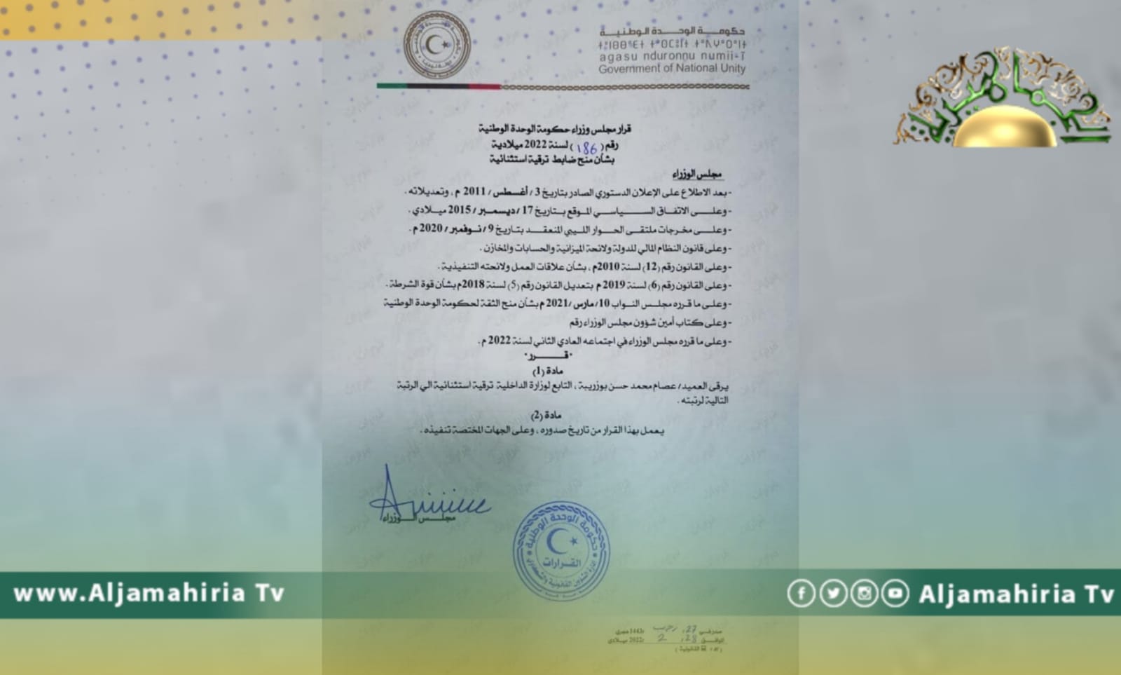 قرار بترقية استثنائية لعصام أبوزريبة قبل يوم من تعيينه وزيرا للداخلية