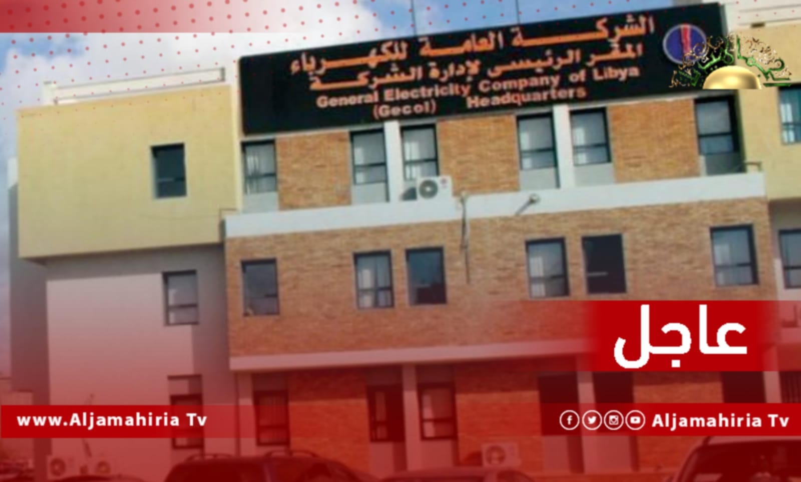 عاجل| شركة الكهرباء: الاعتداء الثالث على محطة القبة تسبب في انهيار اجهزة الوقاية بالمحطة