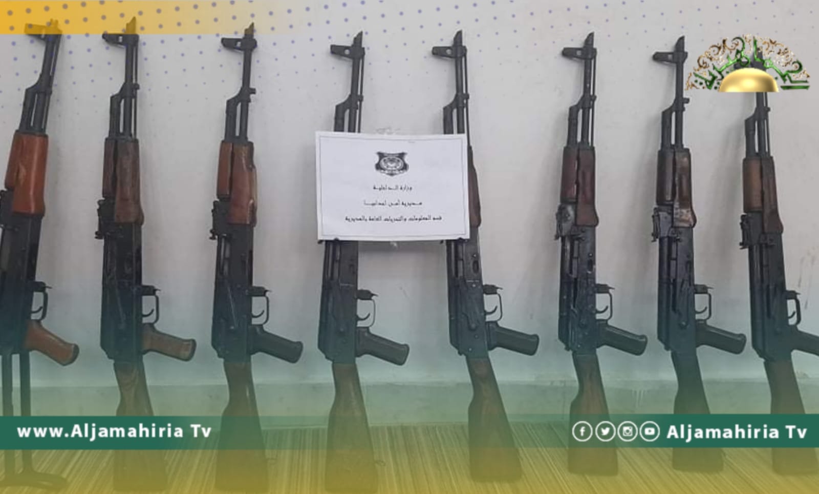 ضبط أسلحة في منزل أحد المواطنين باجدابيا