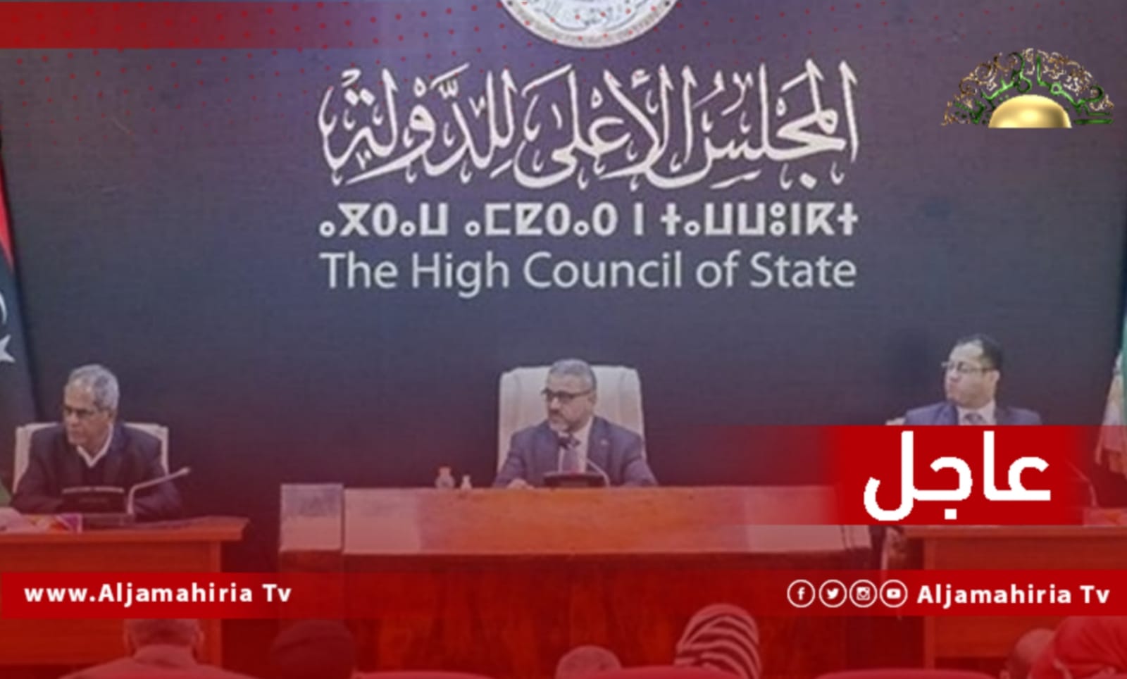 عاجل| مجلس الدولة الإخواني يرفض منح الثقة لحكومة باشاغا ويعتبره مخالفة للاتفاق السياسي وخطوة يقوم بها البرلمان منفردا