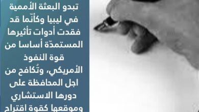 هل تجاوزت الأحداث البعثة الأممية في ليبيا؟ وما هي فرصها في الإسهام بإنجاح مسارات التسوية؟ ‏