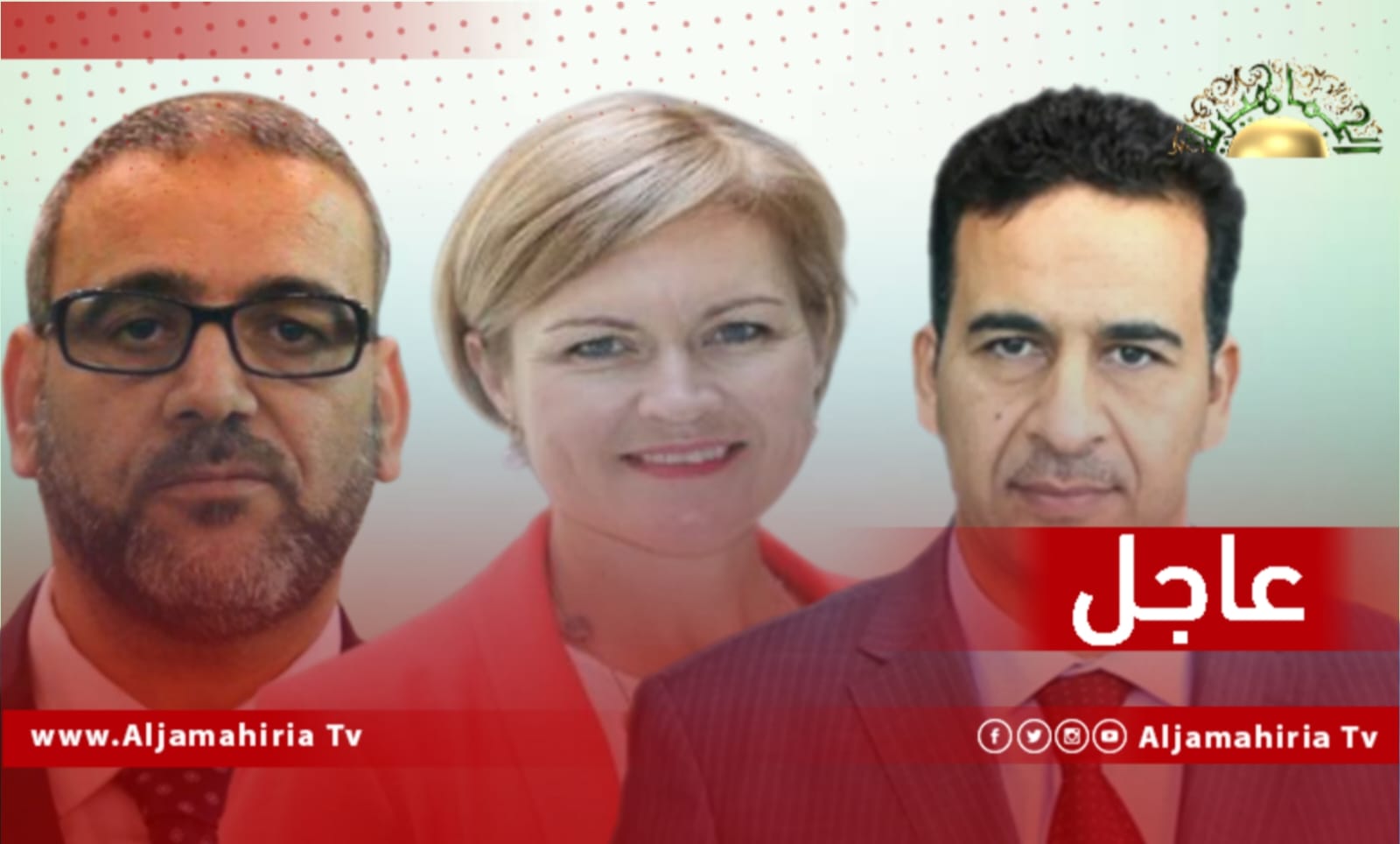 عاجل| سفيرة بريطانيا كارولين هورندال تلتقي كل من النائب الأول لرئيس مجلس النواب فوزي النويري ورئيس مجلس الدولة خالد المشري