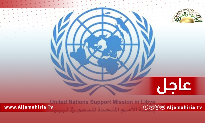عاجل| البعثة الأممية: وفد أعيان ليبيا للمصالحة يقترحون حلولا للانسداد السياسي المتعلق بالسلطة التنفيذية من العادات والتقاليد الليبية