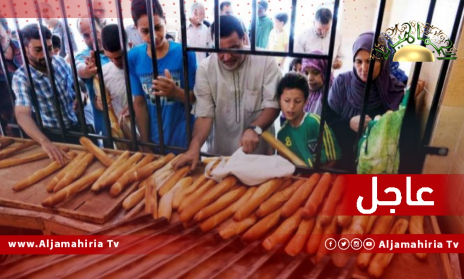 عاجل| المخابز المفتوحة في سرت تتواجد في الأماكن ذات الكثافة السكانية واضطرت لبيع الأرغفة الثلاثة من الخبز بدينار