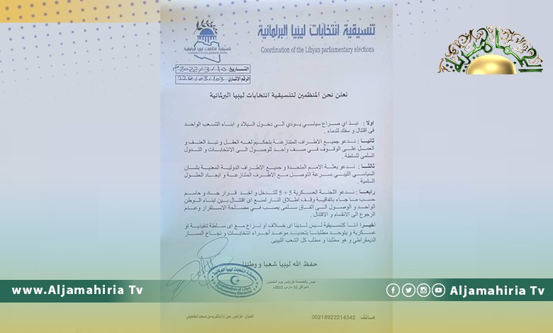 دعت تنسيقية انتخابات ليبيا البرلمانية، إلى تحديد موعد إجراء انتخابات ونجاح المسار الديمقراطي مؤكدة أن هذا مطلب كل الشعب الليبي.