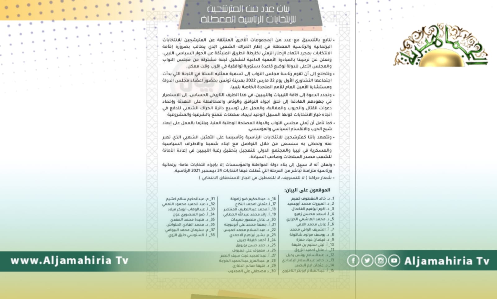 المترشحون للانتخابات الرئاسية المعطلة يطالبون بإجراء الانتخابات