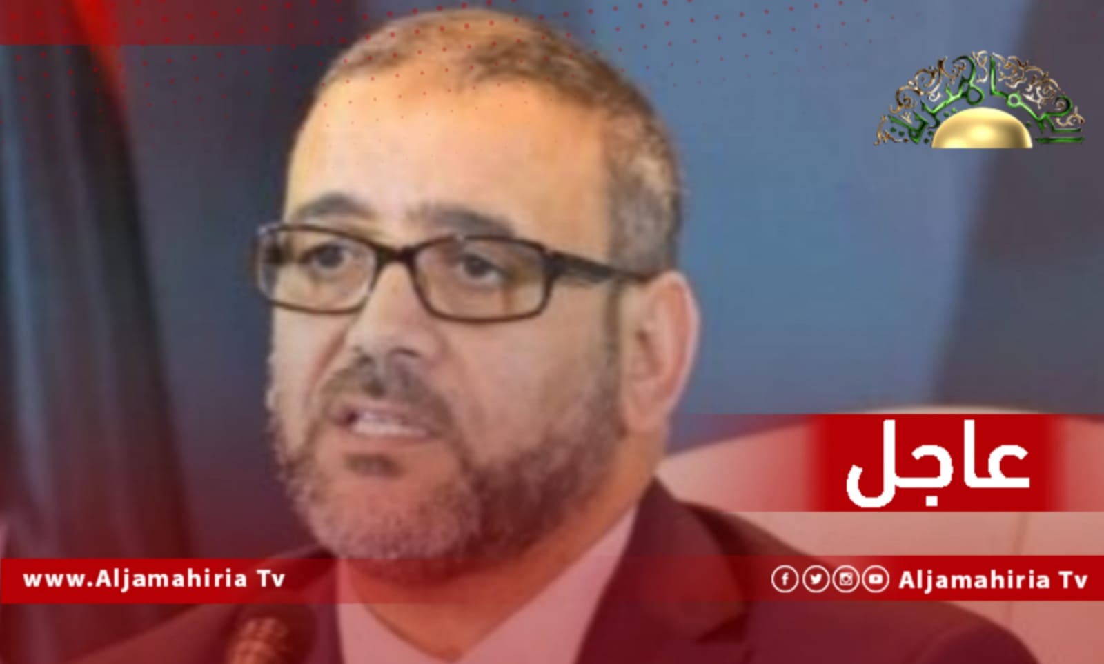 عاجل| المشري يعلن قبول مبادرة وليامز بتشكيل لجنة من مجلسي النواب والدولة لوضع قاعدة دستورية للانتخابات قبل نهاية مارس الجاري