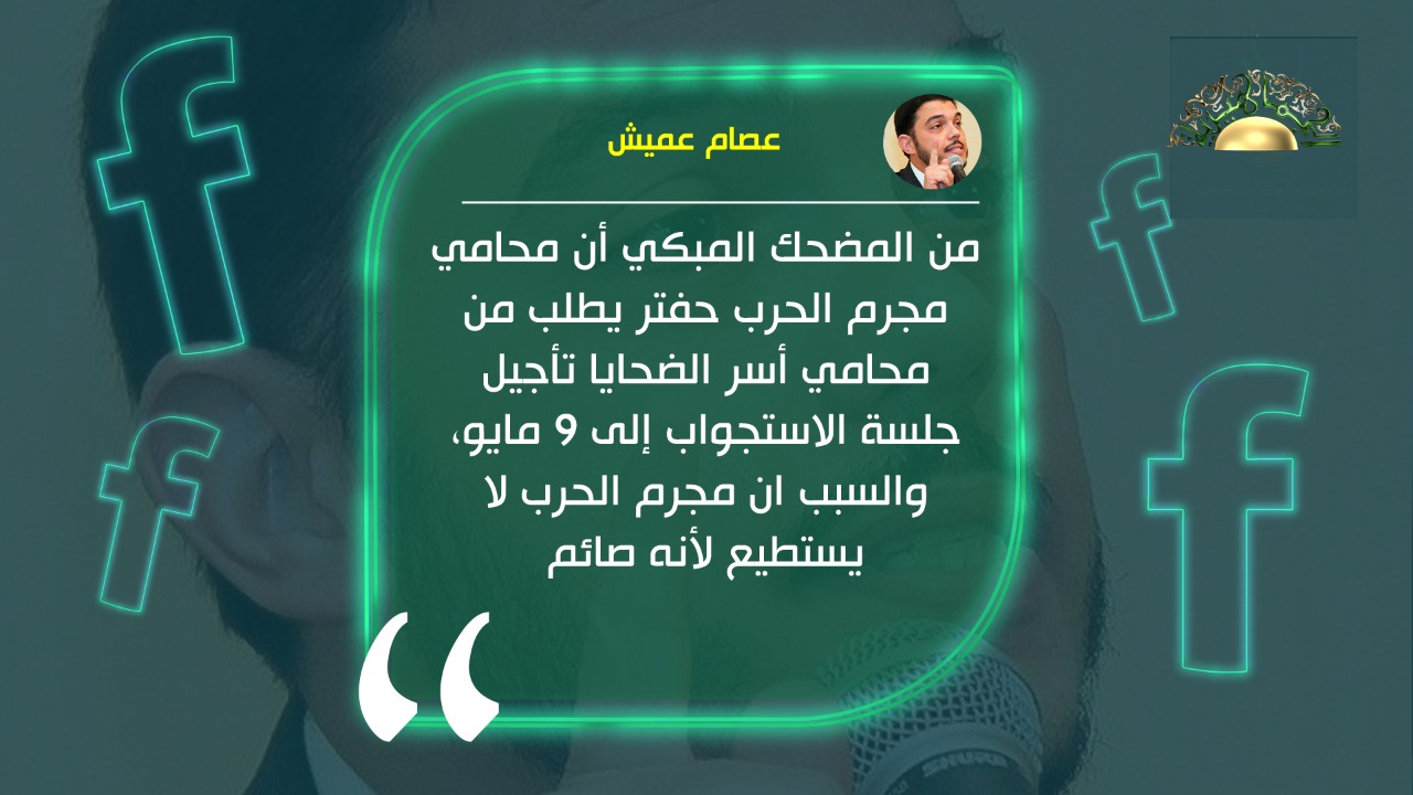 الكشف عن طلب حفتر من محاميه تأجيل جلسة الاستجواب لهذا السبب!!