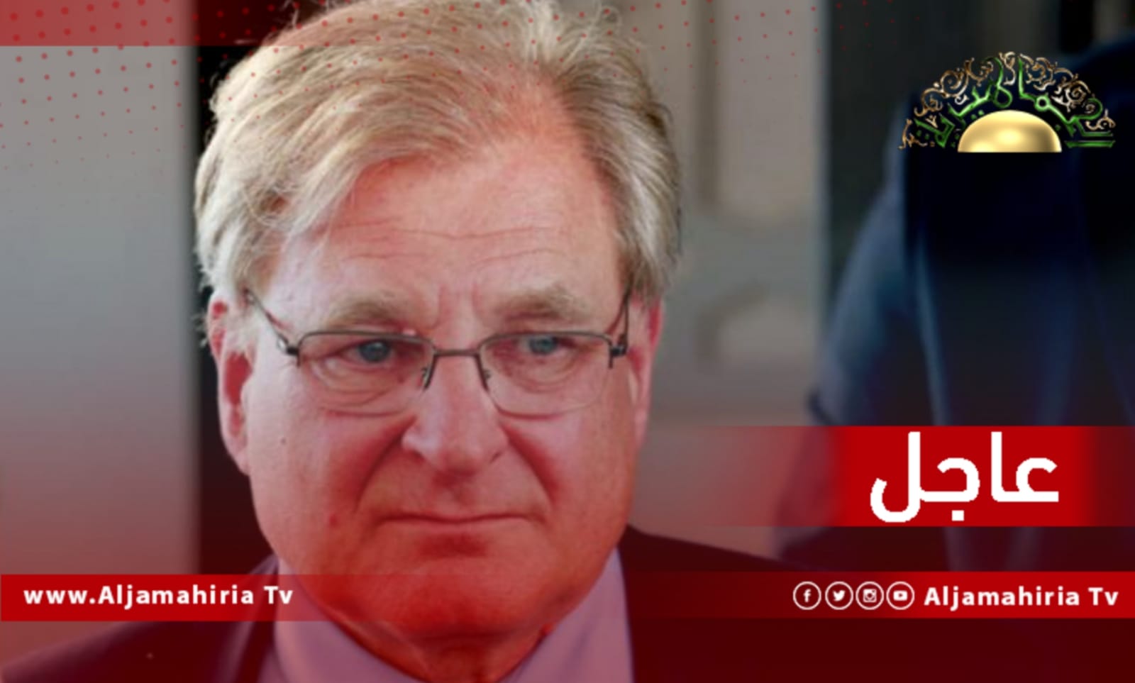 عاجل// السفير الأمريكي: الانتخابات في ليبيا يمكن أن تعقد في وقت أقرب مما يعتقده معظم الناس