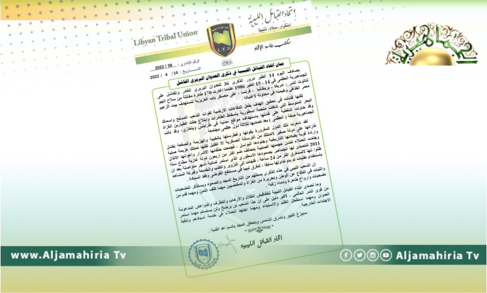 اتحاد القبائل الليبية: الشعب لن يرضخ مهما استمر العدوان