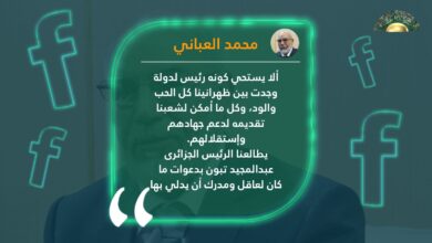 العباني: تصريحات تبون دعوات ما كان لعاقل أن يدلي بها