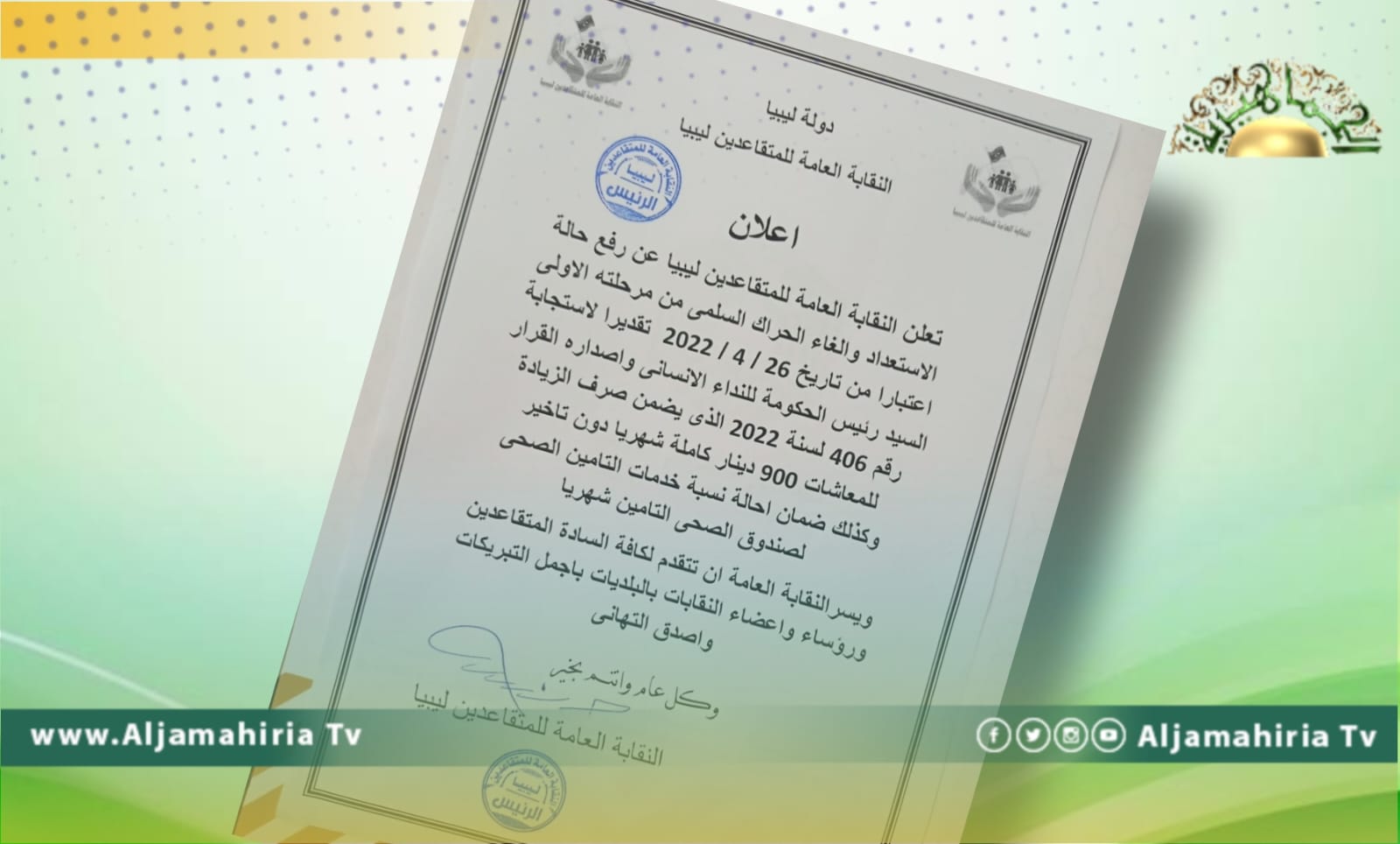 نقابة المتقاعدين تلغي الحراك السلمي لها لهذه الأسباب