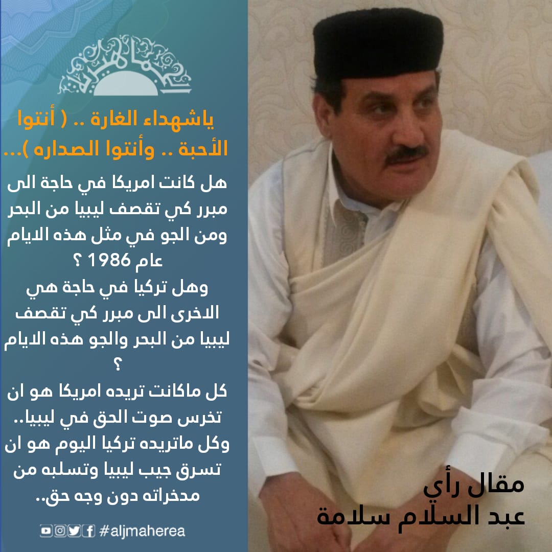 يا شهداء الغارة .. ( أنتوا الأحبة .. وأنتوا الصداره )