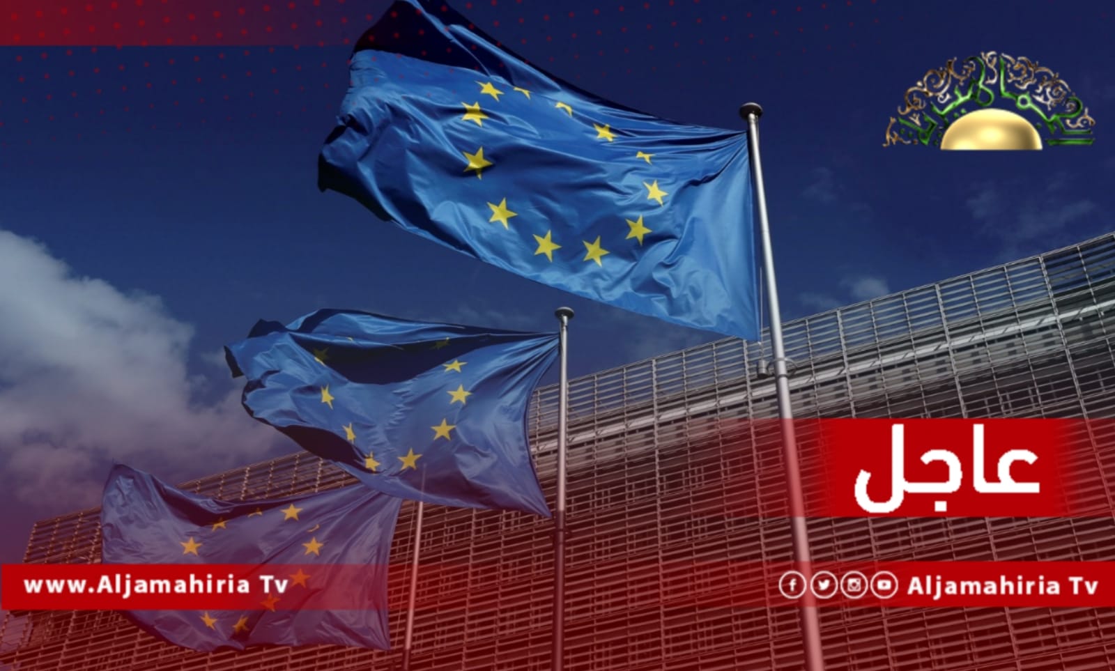 عاجل// القائمة السوداء لشركات الطيران المحظور دخولها الاتحاد الأوروبي تضم 90 شركة معتمدة بـ15 دولة منها 11 دولة إفريقية