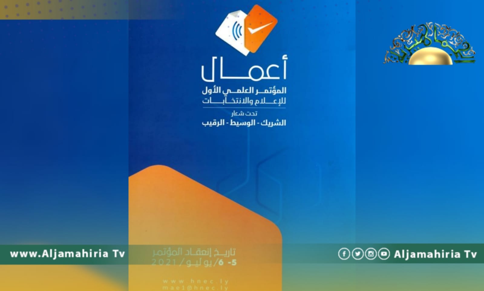 المفوضية العليا للانتخابات: بدء نشر الكتب الانتخابية والدوريات عبر سلسلة كتاب الأسبوع