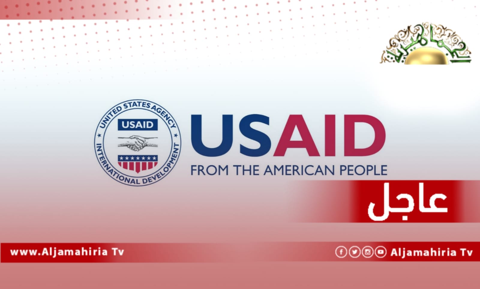 عاجل// السفارة الأمريكية تدعو لترشيد استخدام الكهرباء وتحويل الاستخدام المكثف خارج ساعات الذروة وترشيد استخدام مكيفات الهواء