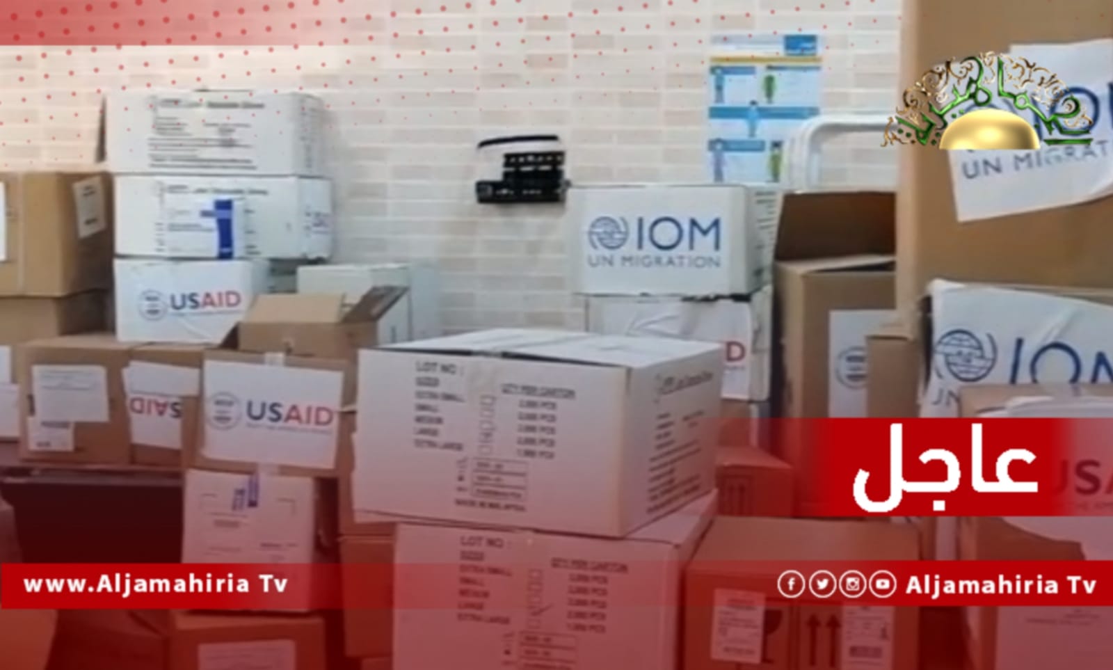 عاجل| الدولية للهجرة: الولايات المتحدة تصدقت على المرافق الصحية الليبية في الجنوب بمعدات أساسية