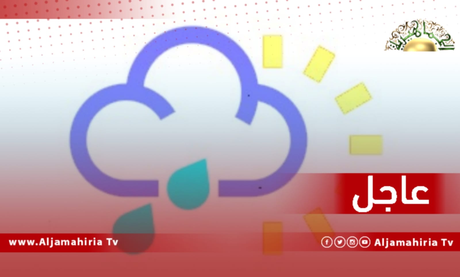 عاجل| الأرصاد الجوية ينبه من ضعف الرؤية الأفقية في الطرقات بسبب الرياح المثيرة للأتربة والغبار في الجنوب الغربي والمناطق الوسطى والشرقية