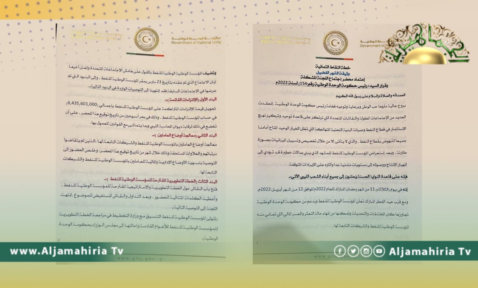 الجماهيرية تكشف خطة النقاط الثمانية بين حكومة الدبيبة ومؤسسة النفط لتوريد الإيرادات للمركزي