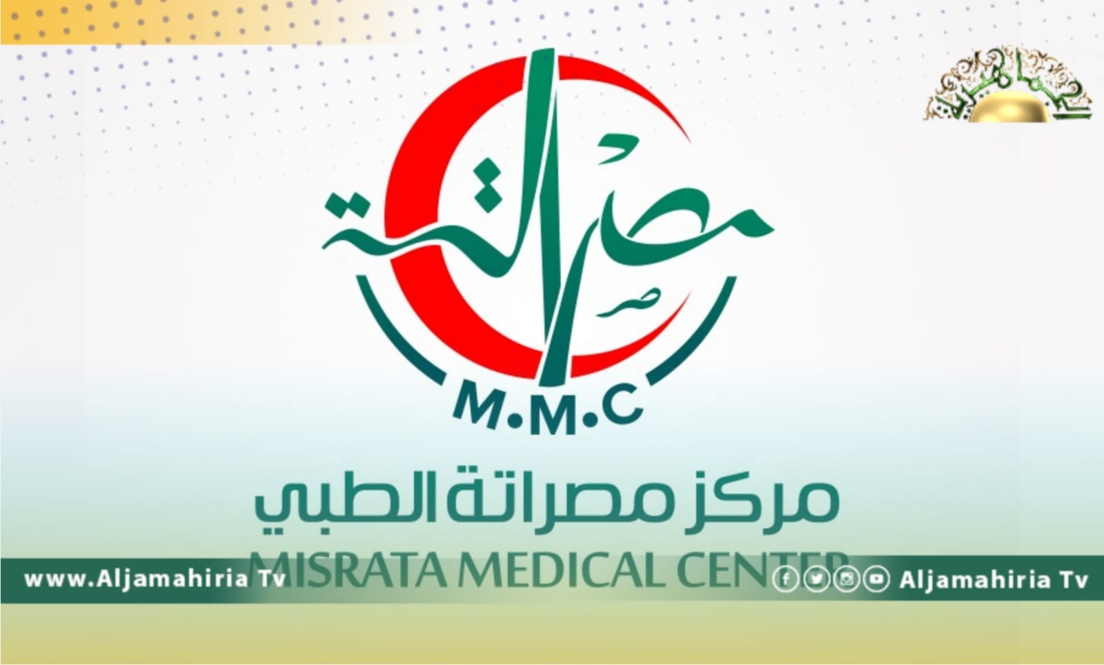 مصراته الطبي ينبه لاحتمالية التوقف عن استقبال جميع الحالات لهذا السبب