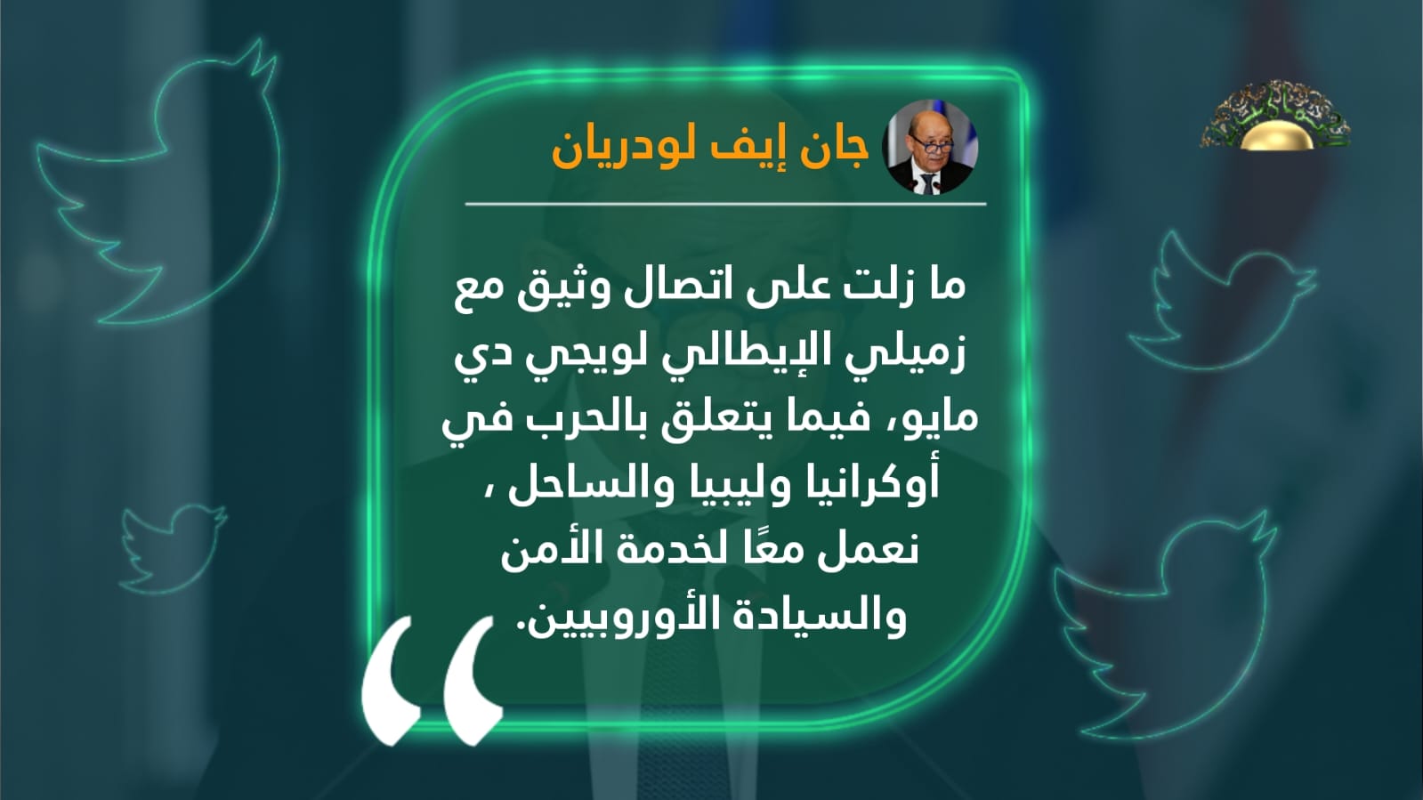 لودريان يبحث مع نظيره الإيطالي تطورات الحرب في ليبيا