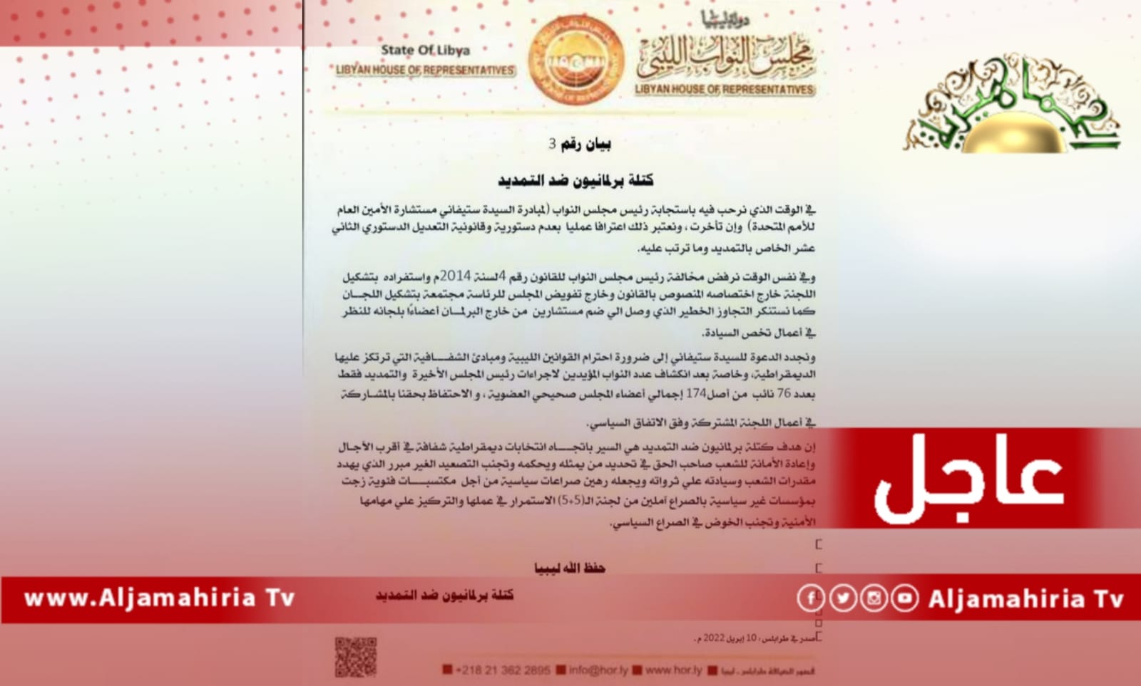 عاجل// برلمانيون ضد التمديد تطالب اللجنة العسكرية المشتركة 5+5 بالاستمرار في عملها وتجنب الخوض في الصراع السياسي