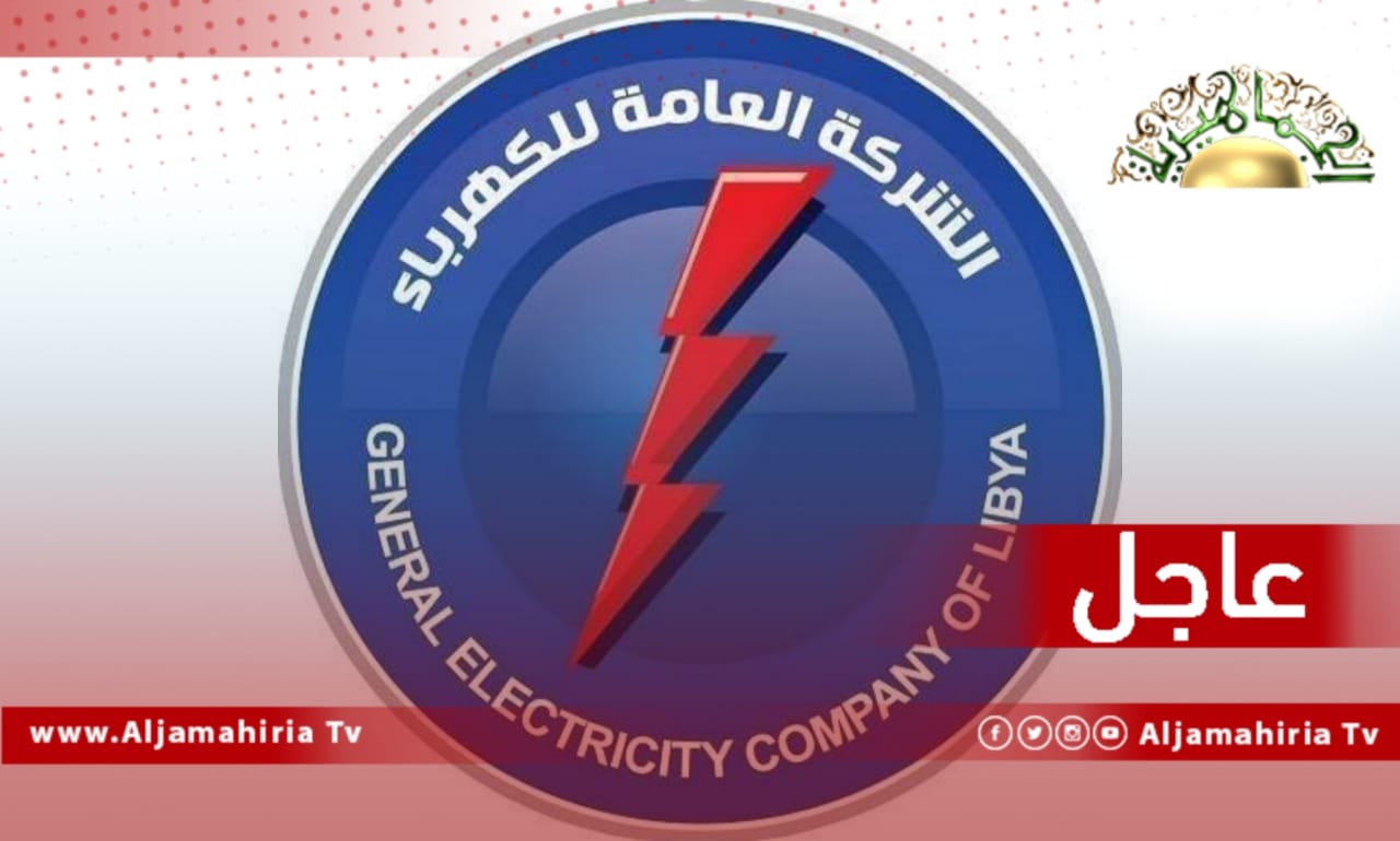 الكهرباء عاجل