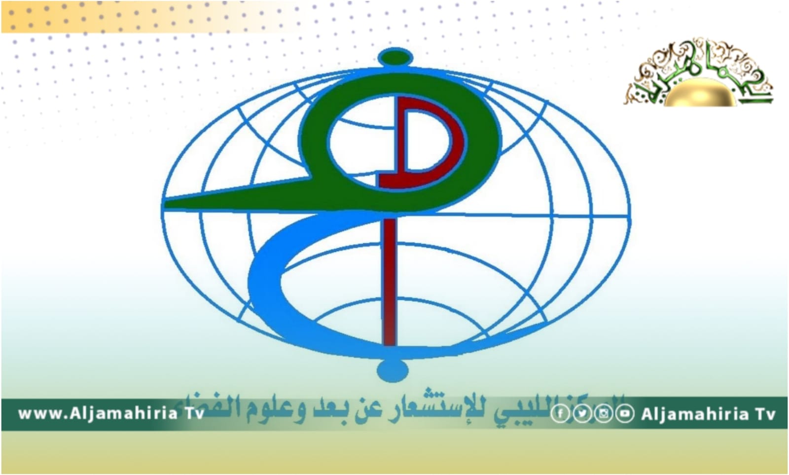 الاستشعار عن بعد: الأحد متتم لشهر رمضان والاثنين أول أيام العيد