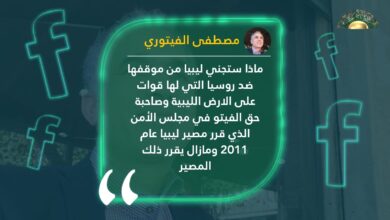 الفيتوري يتساءل عن تفسير موقف ليبيا من روسيا في جلسة مجلس حقوق الإنسان