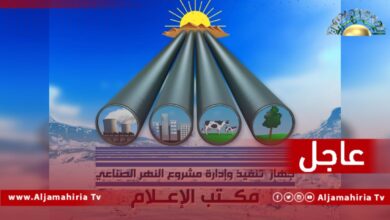 عاجل| جهاز تنفيذ وإدارة مشروع النهر الصناعي العظيم: فرق التشغيل بالمنظومة تعمل على مدار 24 ساعة لإعادة إتاحة الحقول للتشغيل لتفادي حدوث نقص في المياه