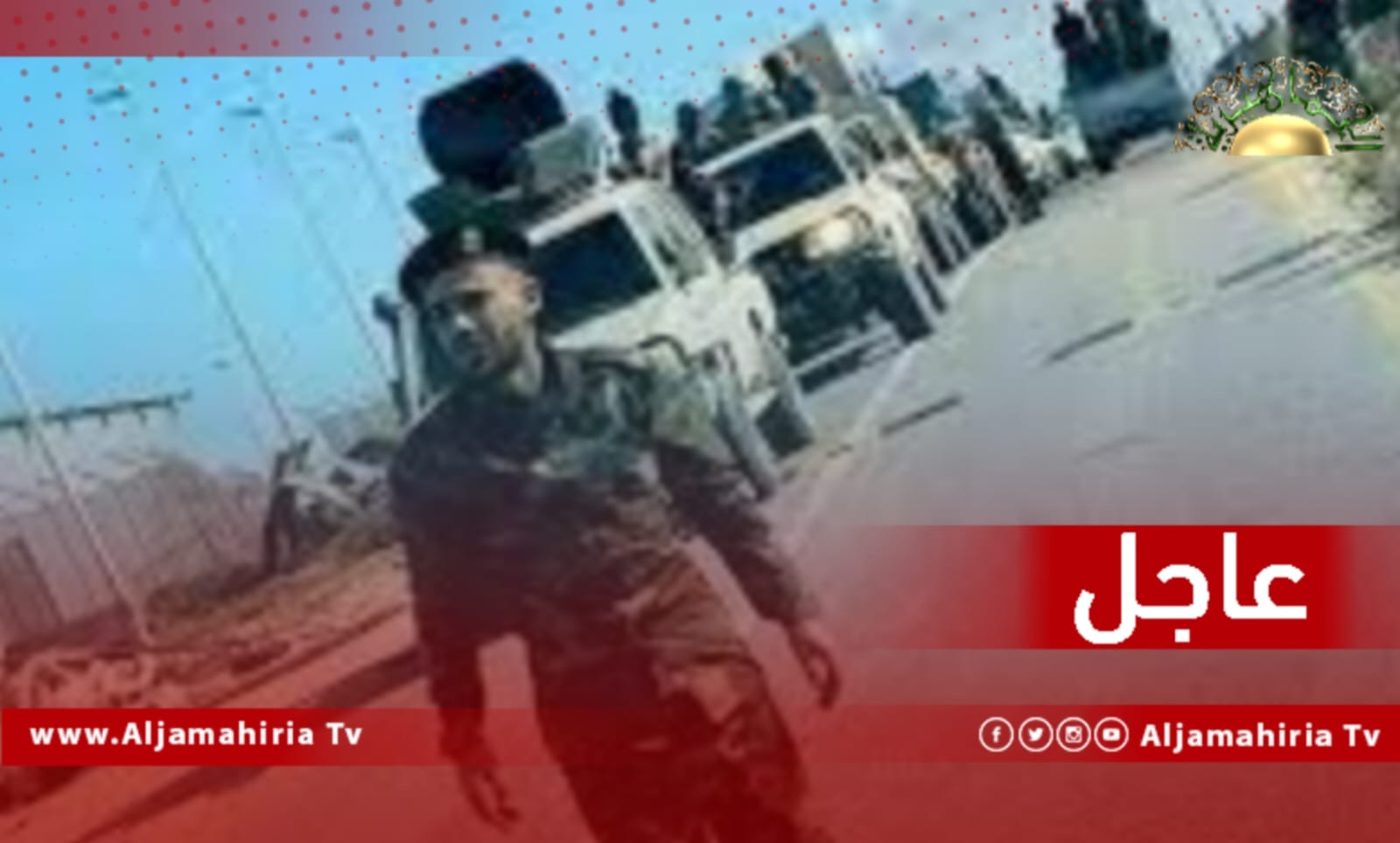 عاجل| تحشيدات عسكرية لقوات الكتيبة 55 وجهاز دعم الاستقرار بكوبري 27 والماية والزهراء ومصفاة الزاوية انتظارا لانتهاء المهلة المحددة لإخلاء سبيل عبد الناصر الضاوي