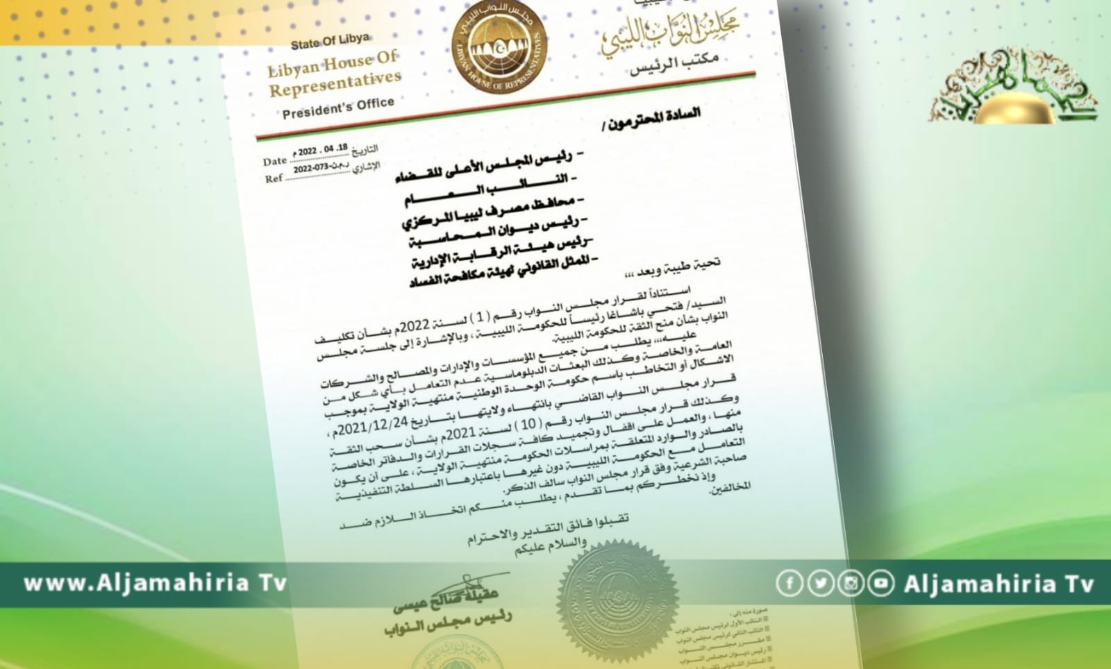 رئيس البرلمان يطالب المؤسسات بعدم التعامل باسم حكومة الوحدة