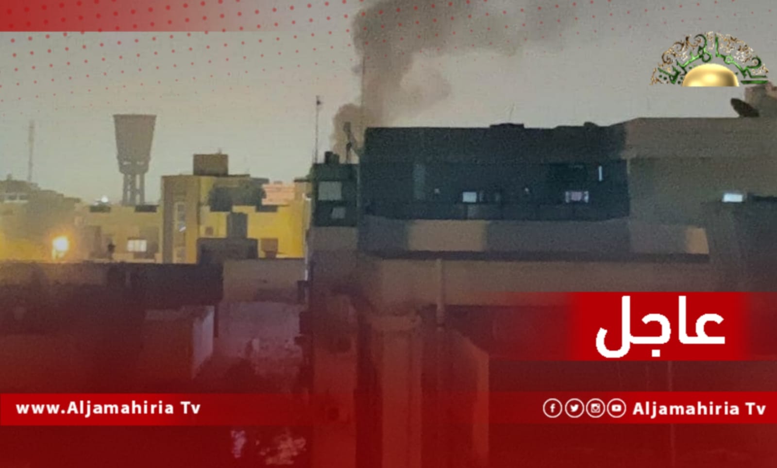 الاشتباكات الدائرة