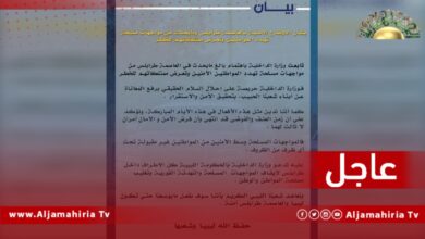 داخلية الحكومة المكلفة من البرلمان