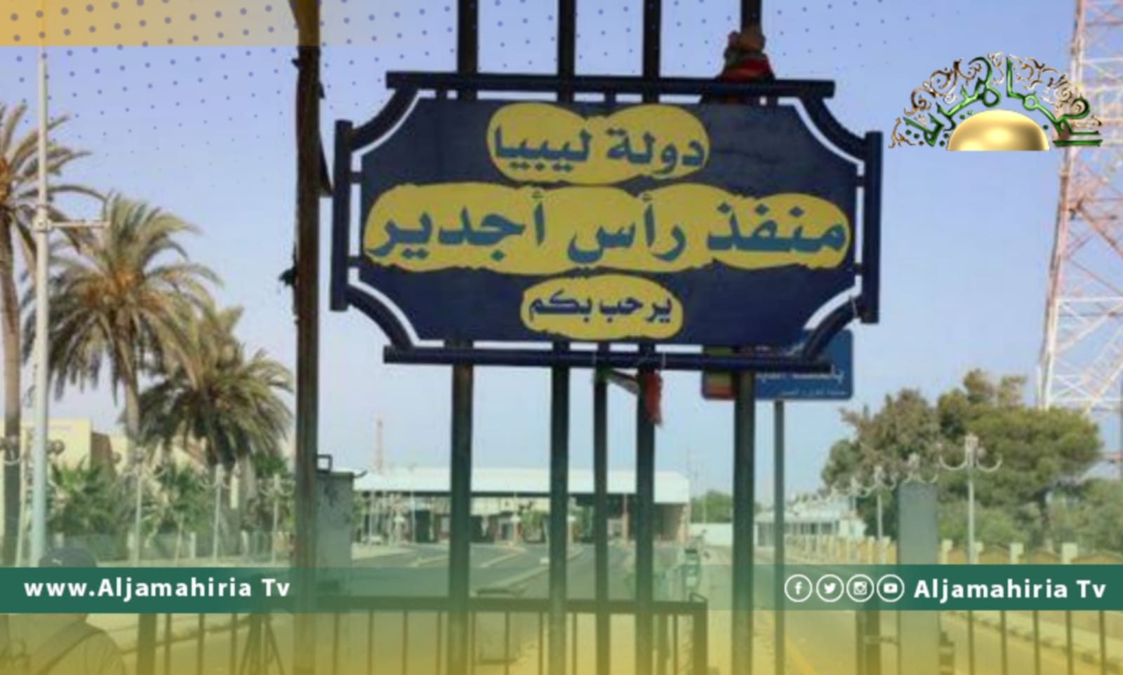 سيارة وقود تتسبب في نشوب حريق بمنظومة جوازات معبر رأس جدير