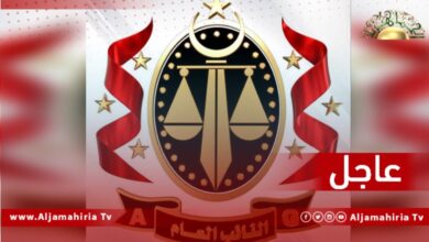 النيابة العامة تقرر ضبط وإحضار رئيس مجلس إدارة "الليبية للموانئ" لاتهامه بالنصب وتحقيق منافع مادية غير مشروعة