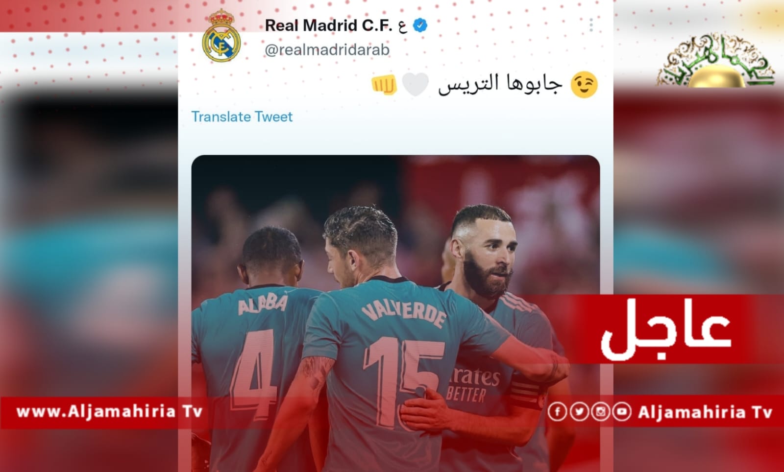 جابوها التريس