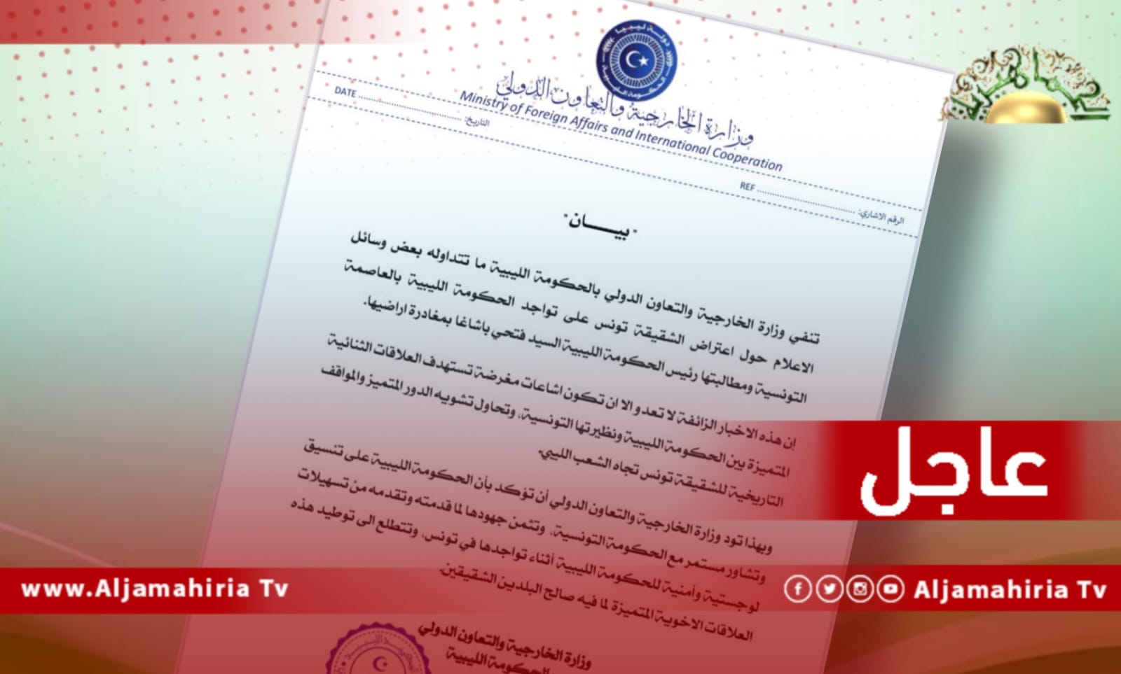 خارجية الحكومة المكلفة