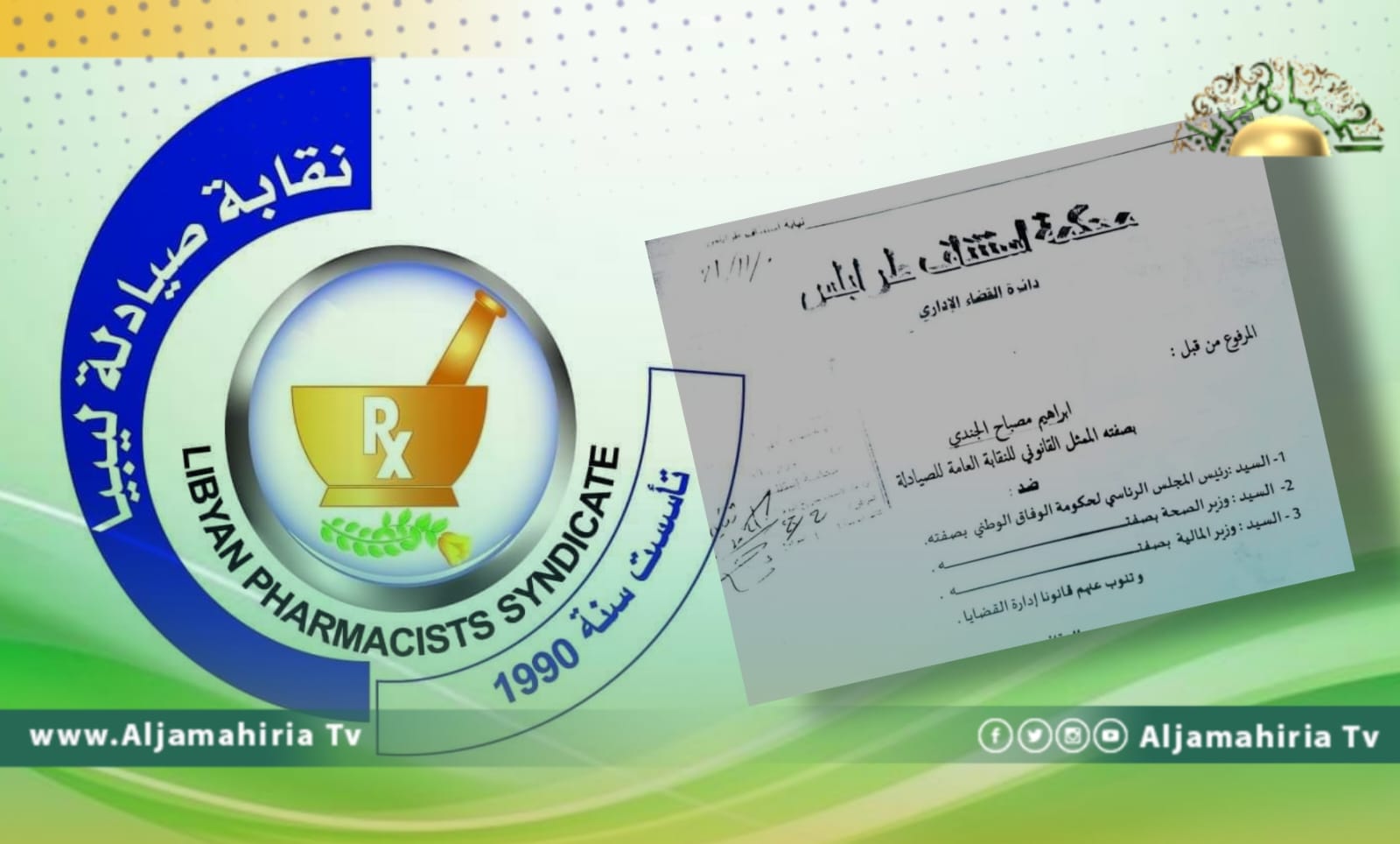 رئيس "تسييرية الصيادلة" يتسبب في حرمان قطاع الصحة من زيادة مرتباتهم