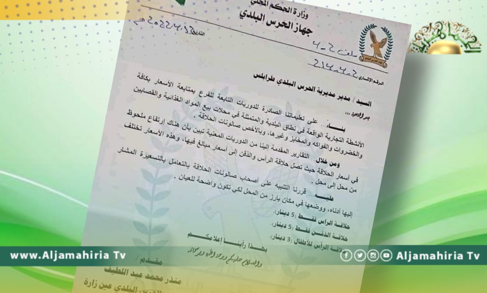 إقرار تسعيرة قانونية للحلاقة في طرابلس