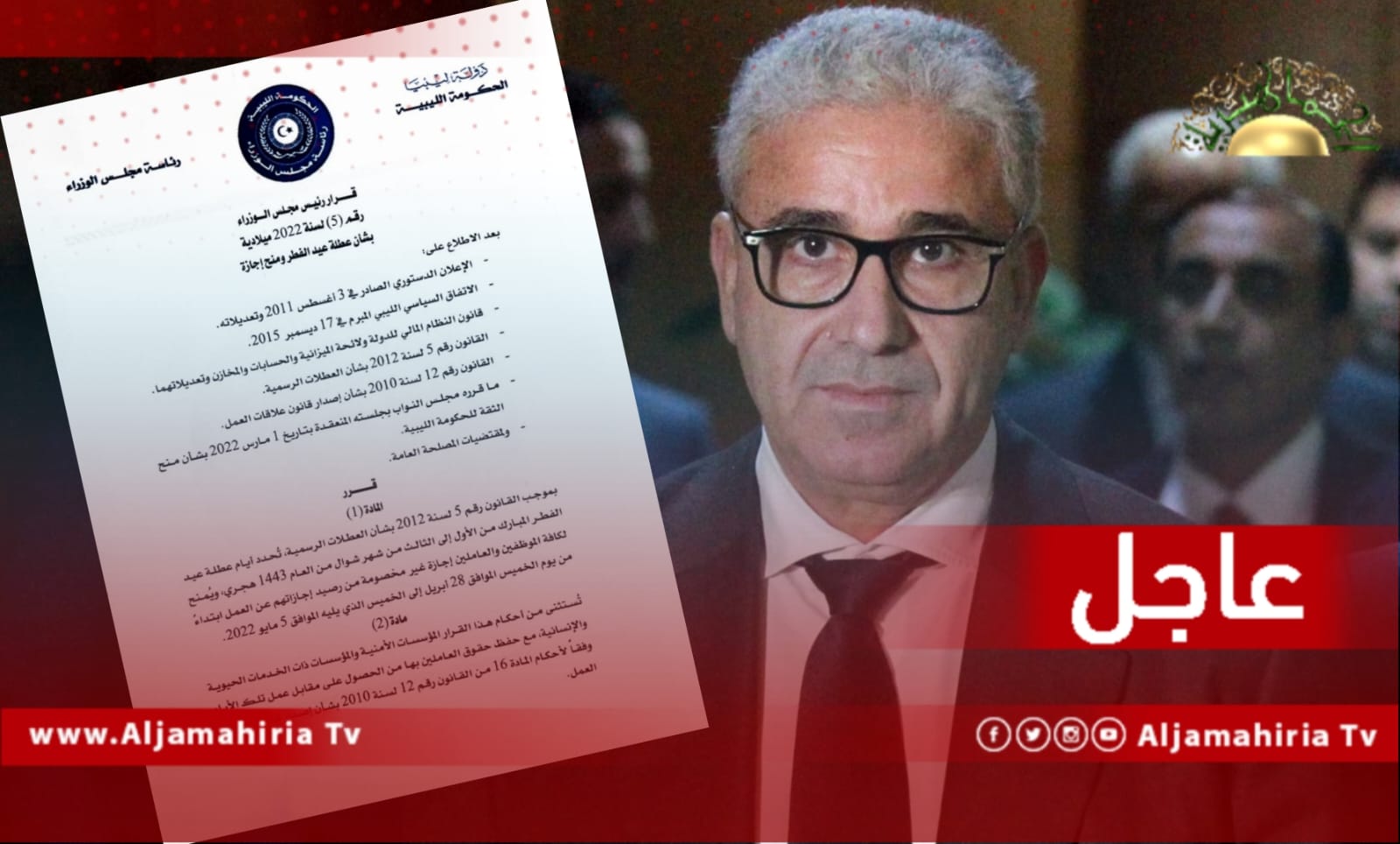 باشاغا يعتمد عطلة العيد