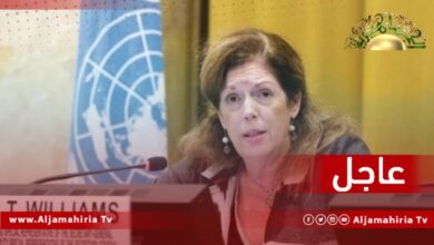 عاجل| وليامز: ناقشت مع ممثلي فرنسا أهمية دعم المسار الانتخابي والدستوري في ليبيا بغية إجراء انتخابات وطنية بناء على إطار دستوري متين في أقرب وقت ممكن