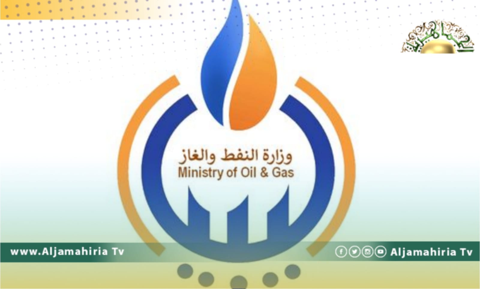 وزارة النفط والغاز تنفي إشراكها في خطة تطوير القطاع