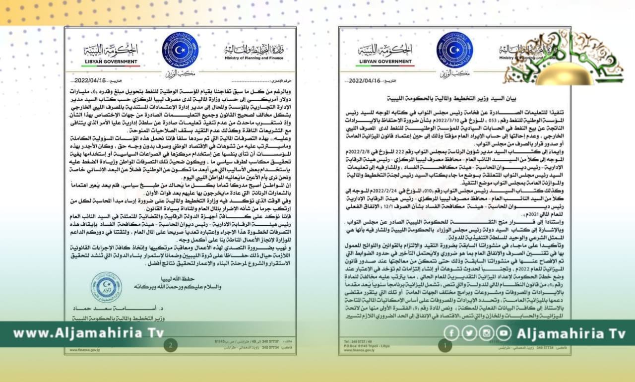 حماد: مؤسسة النفط حولت 6 مليارات دولار للمالية بالمخالفة