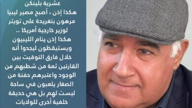 عشرية بلينكن