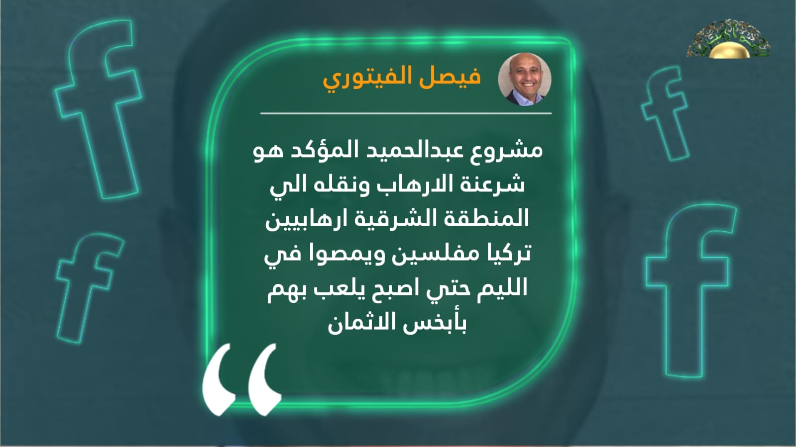 الفيتوري يتهم الدبيبة بأن مشروعه هو شرعنة الإرهاب