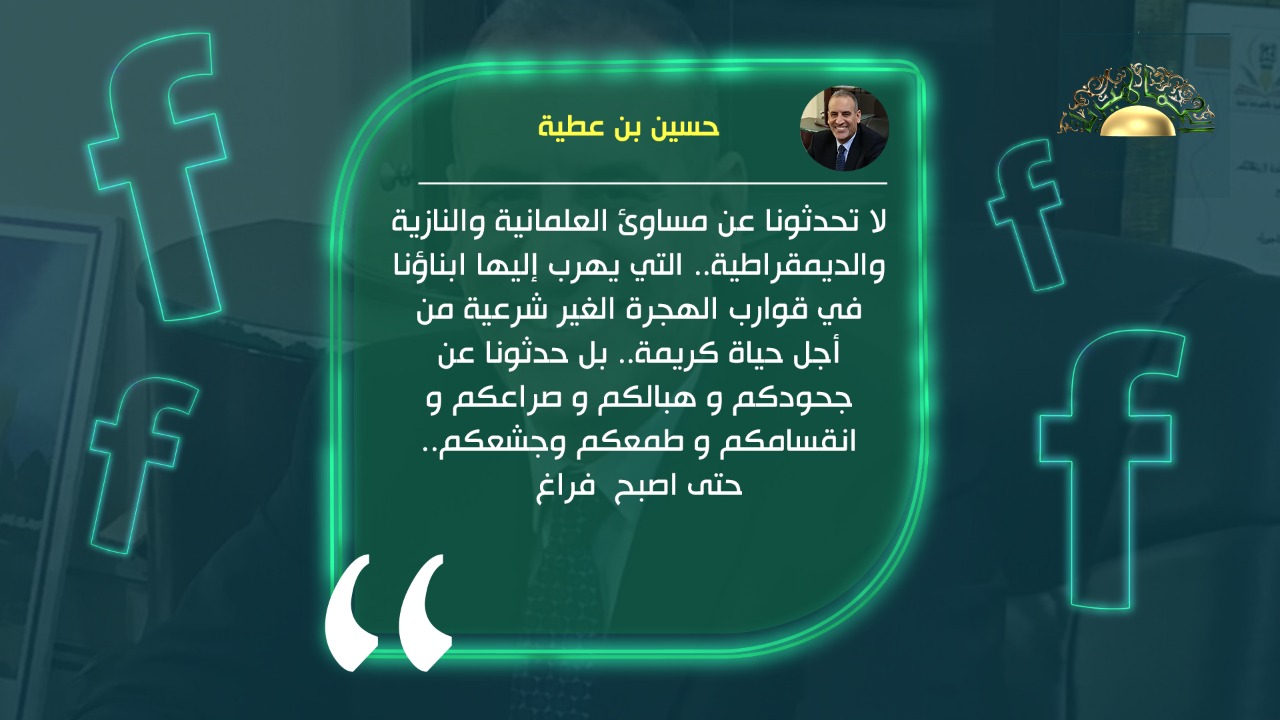 بن عطية يقارن بين الحياة في الغرب وبين المعاناة في ليبيا