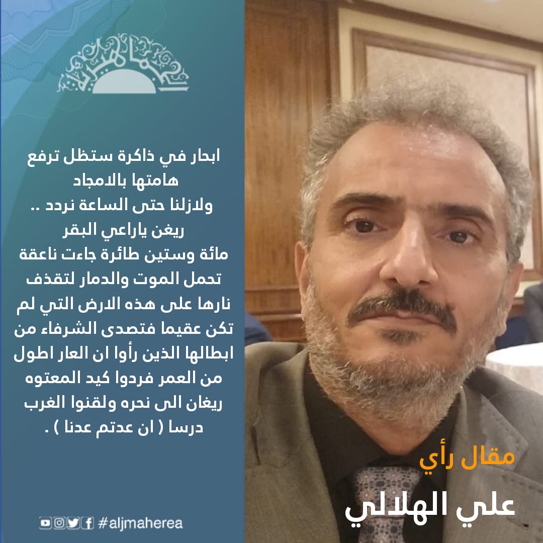 ابحار في ذاكرة ستظل ترفع هامتها بالامجاد ولازلنا حتى الساعة نردد .. ريغن ياراعي البقر