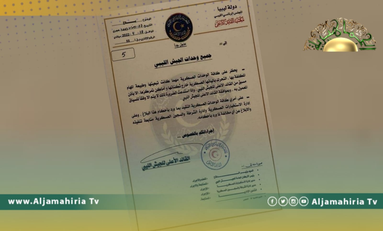 الرئاسي يحظر تحرك الوحدات العسكرية بآلياتها خارج ثكناتها