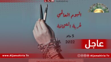 عاجل// رصد الجرائم الليبية تطالب السلطات بضرورة احترام حرية الصحافة وضمان سلامة وحماية الصحفيين